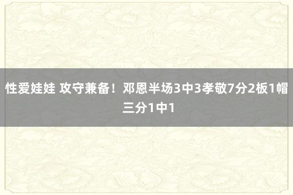 性爱娃娃 攻守兼备！邓恩半场3中3孝敬7分2板1帽 三分1中1